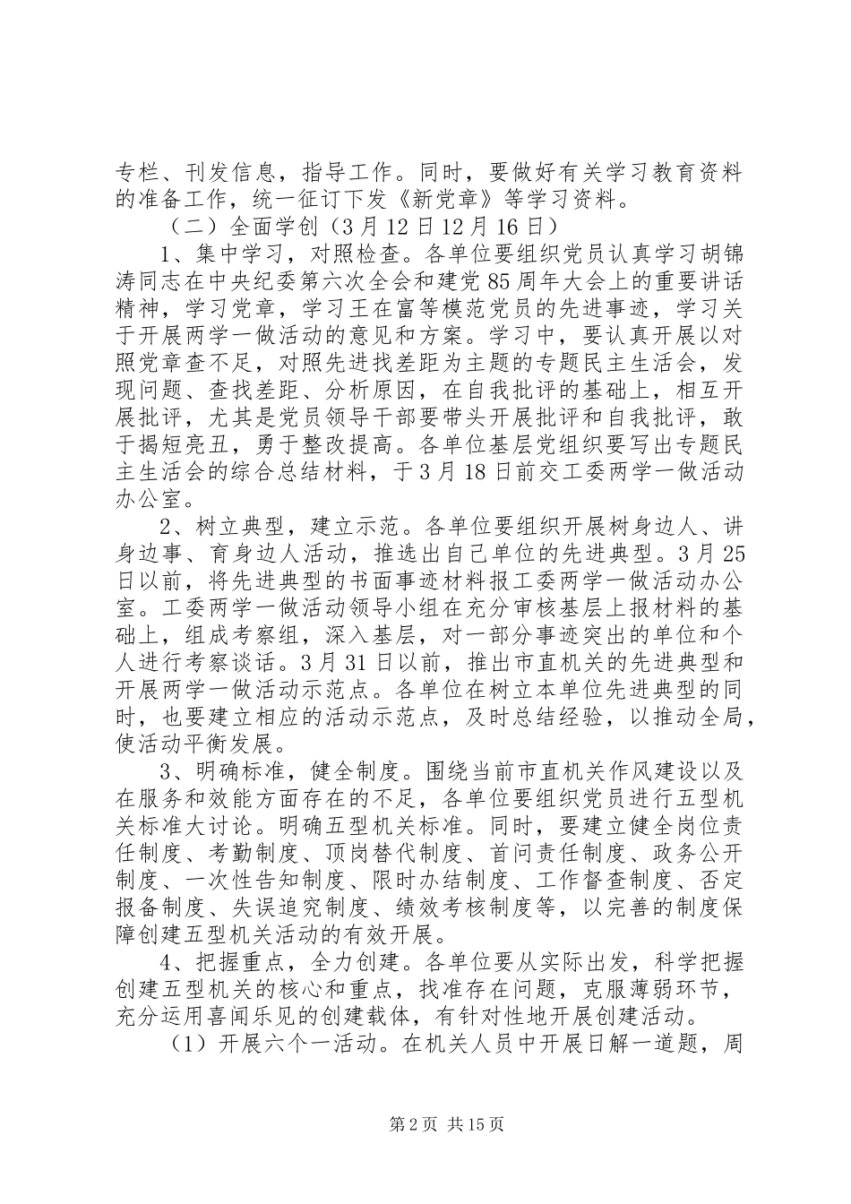 有关开展两学一做方案的工作鉴定_第2页