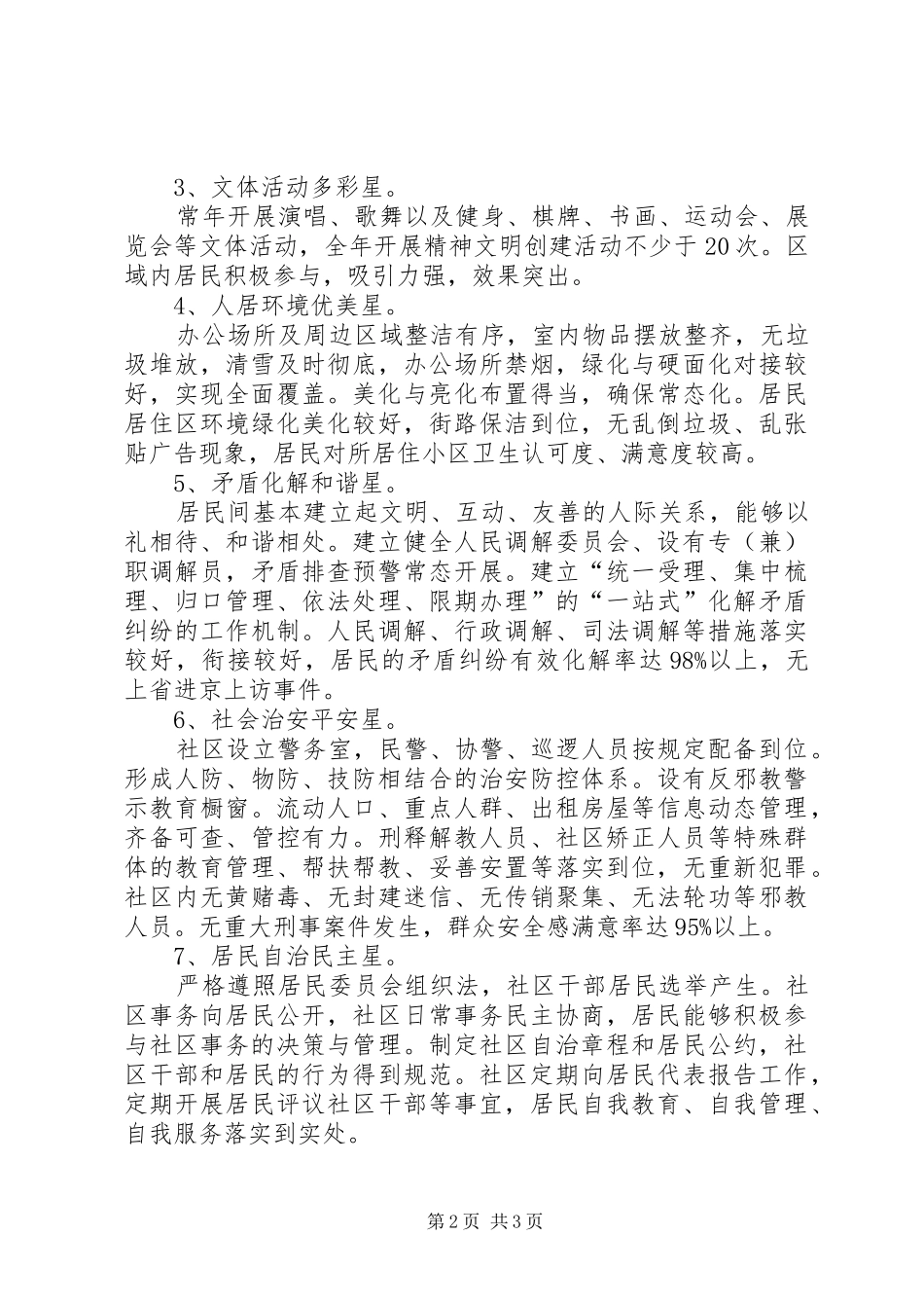 创建“十星级”社区活动实施方案_第2页