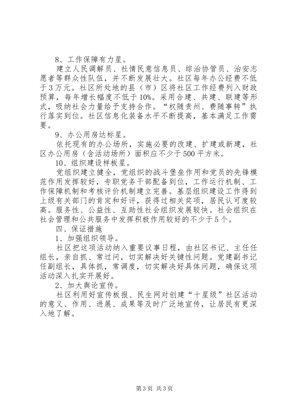 创建“十星级”社区活动实施方案_第3页