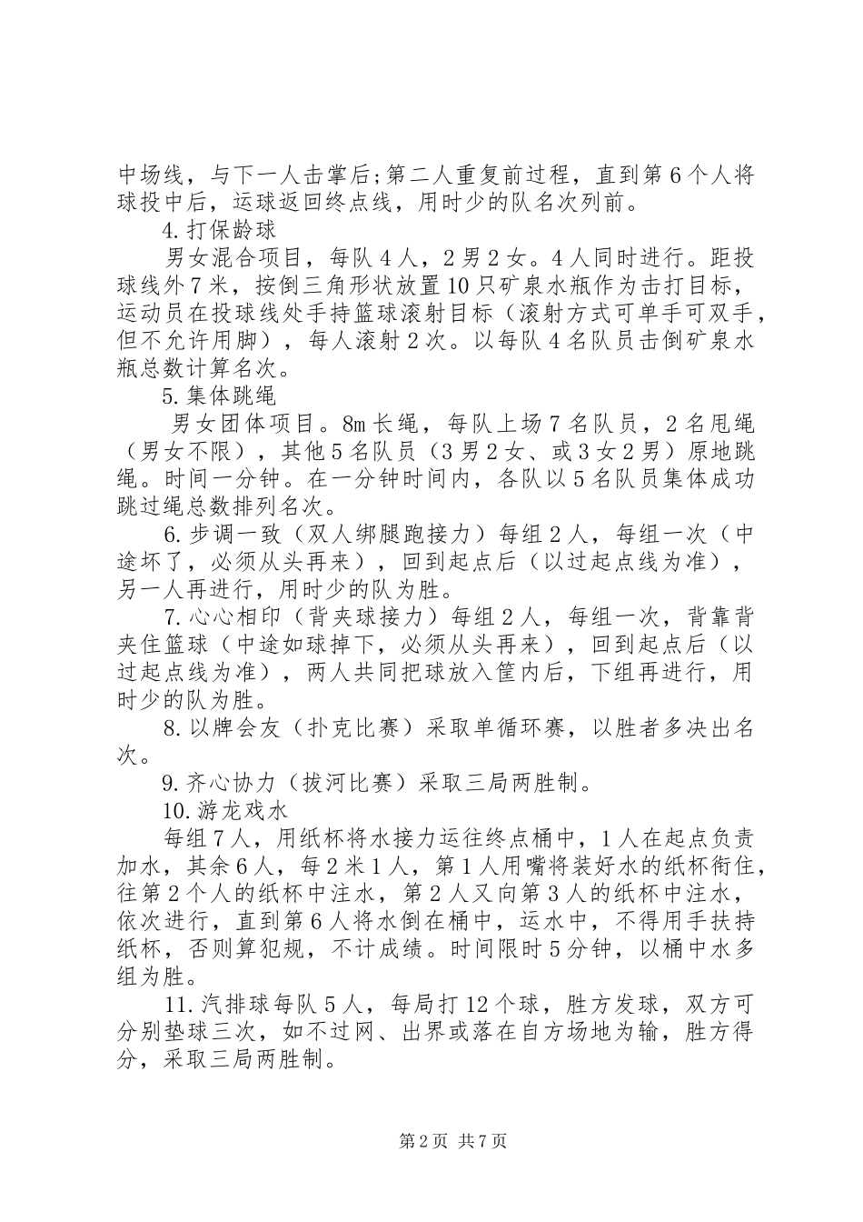 开展体育活动实施方案_第2页