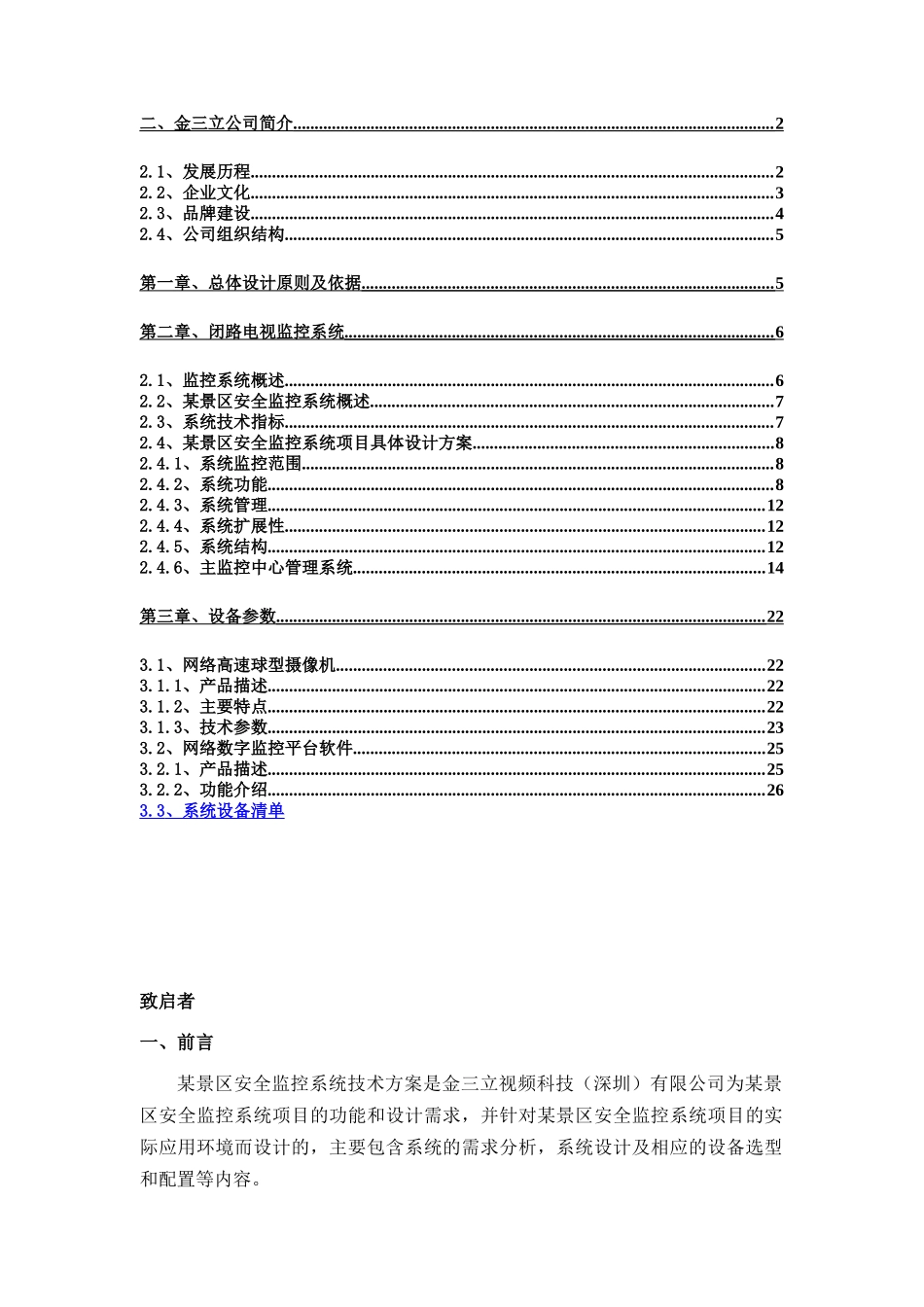 某景区安全监控系统方案_第2页