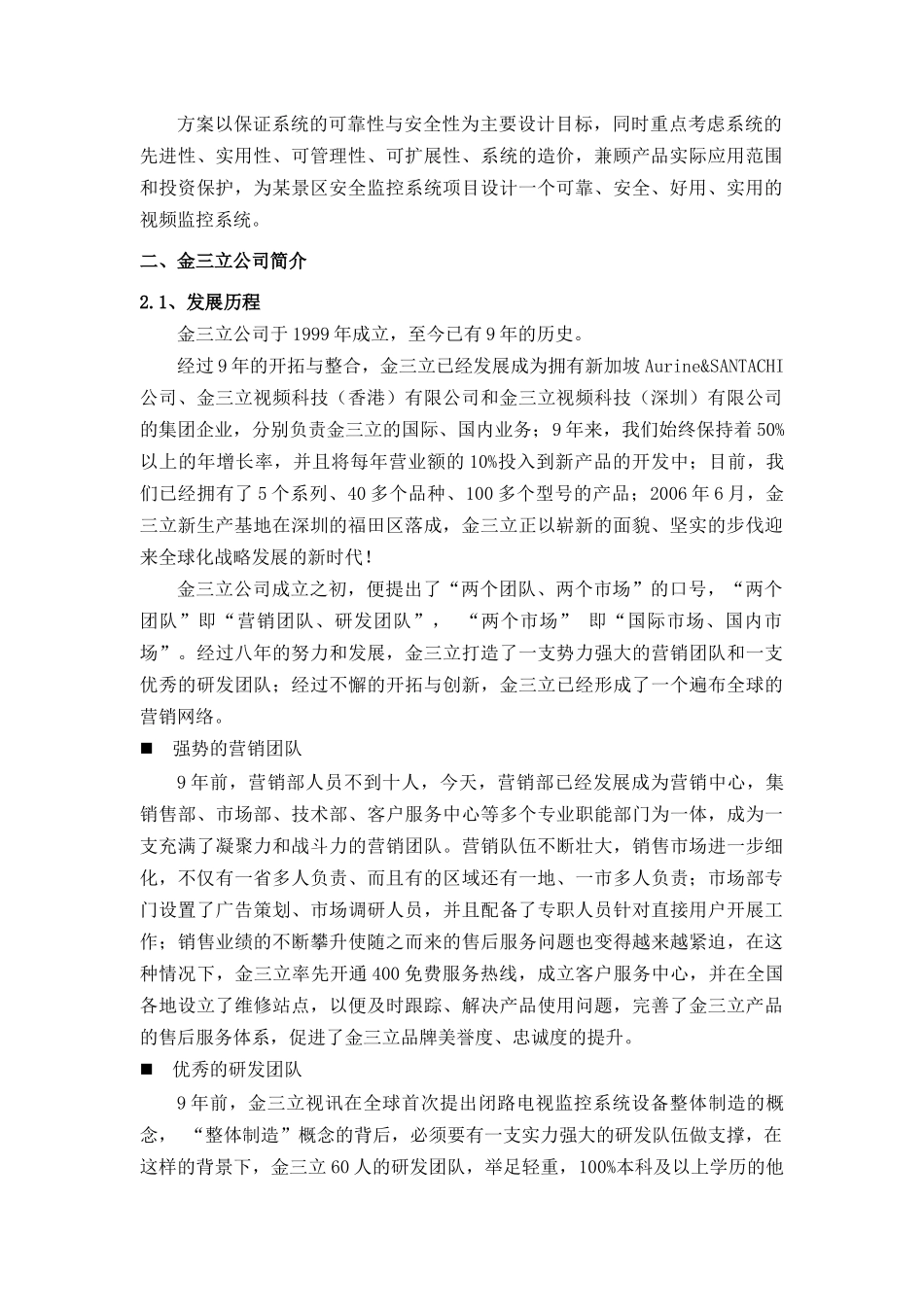 某景区安全监控系统方案_第3页