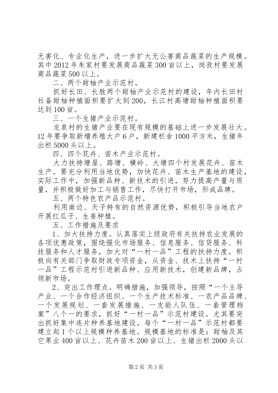 全镇一村一品指导实施方案_第2页