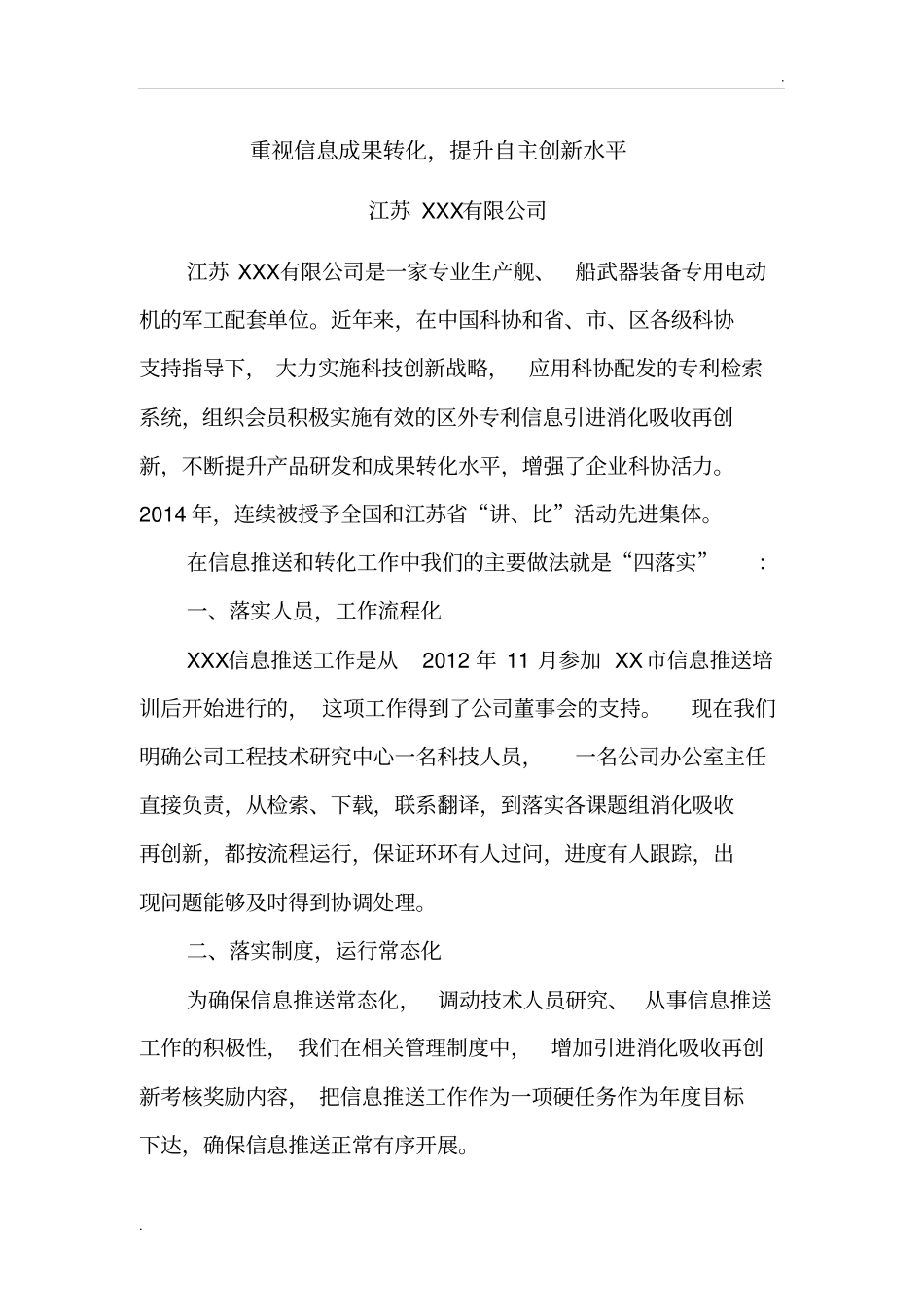 企业专利信息应用典型案例_第1页