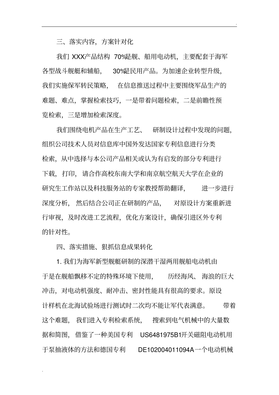 企业专利信息应用典型案例_第2页