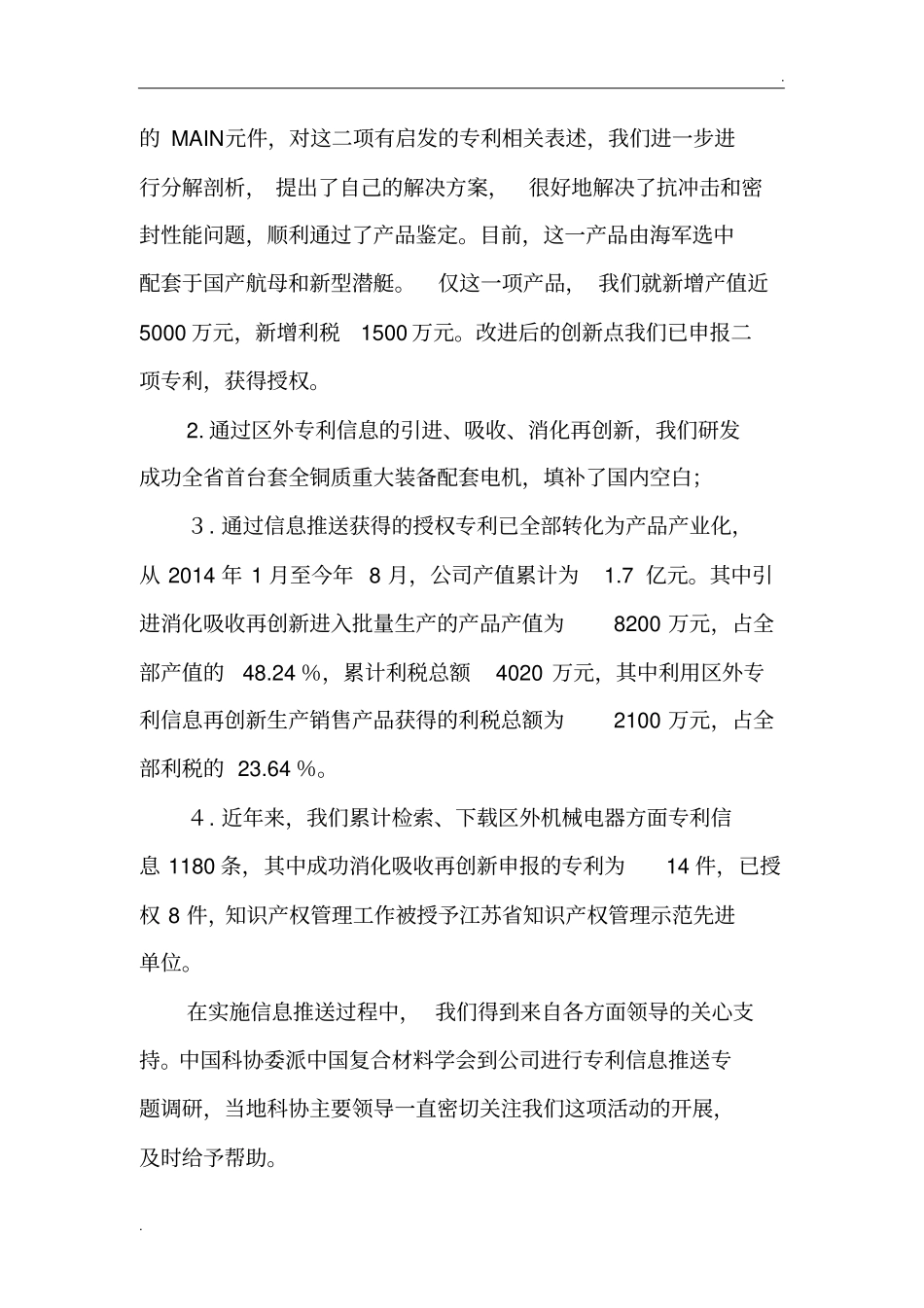 企业专利信息应用典型案例_第3页