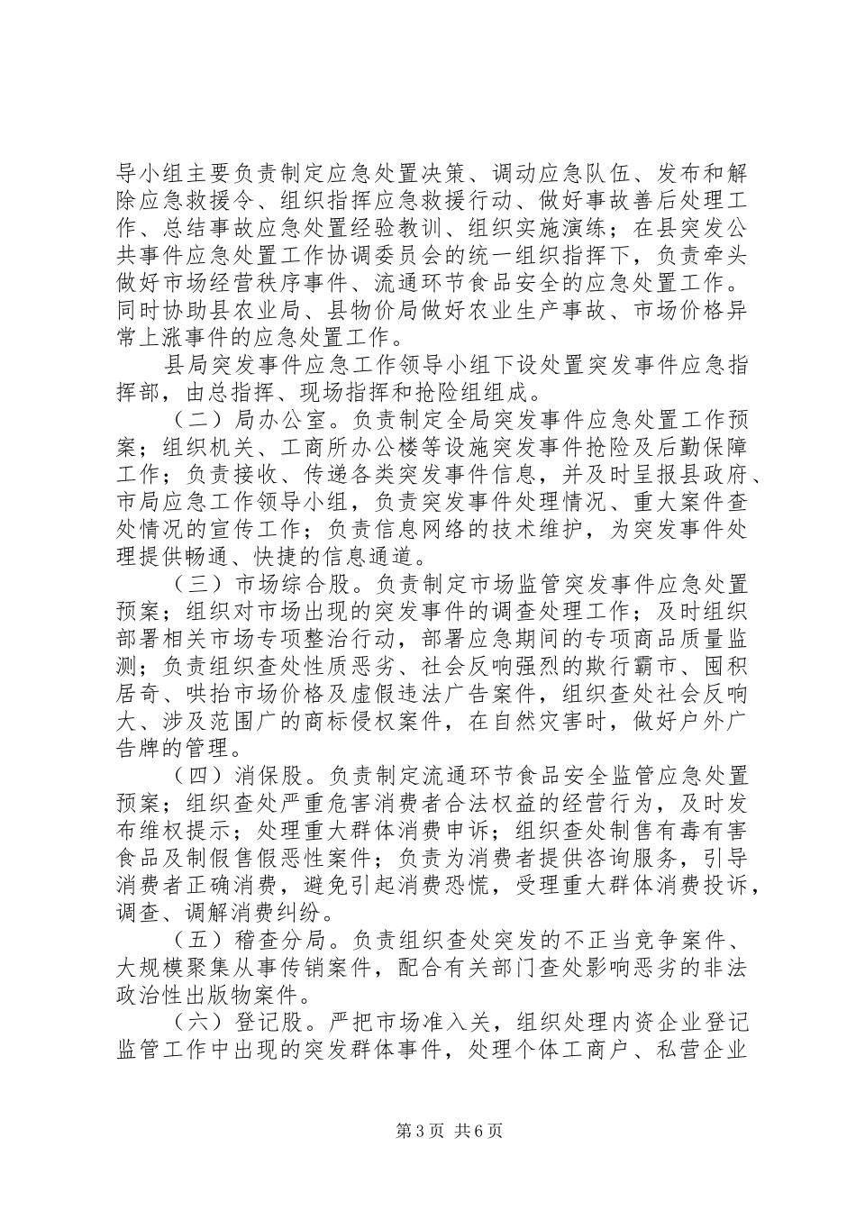 县工商局突发事件应急预案_第3页