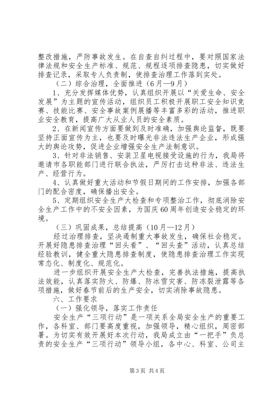 广电局安全生产方案_第3页