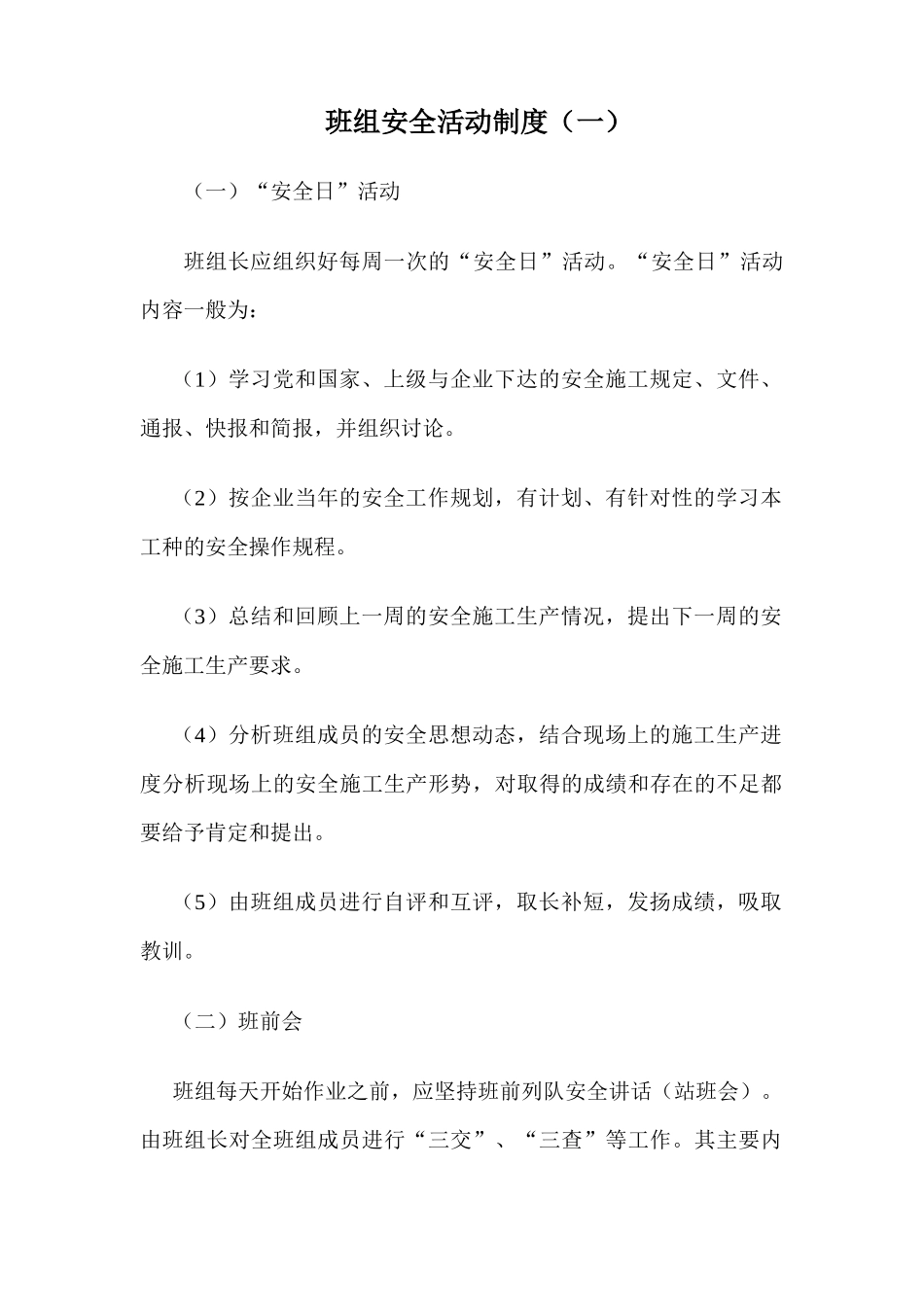 班前安全活动记录(案例)_第2页