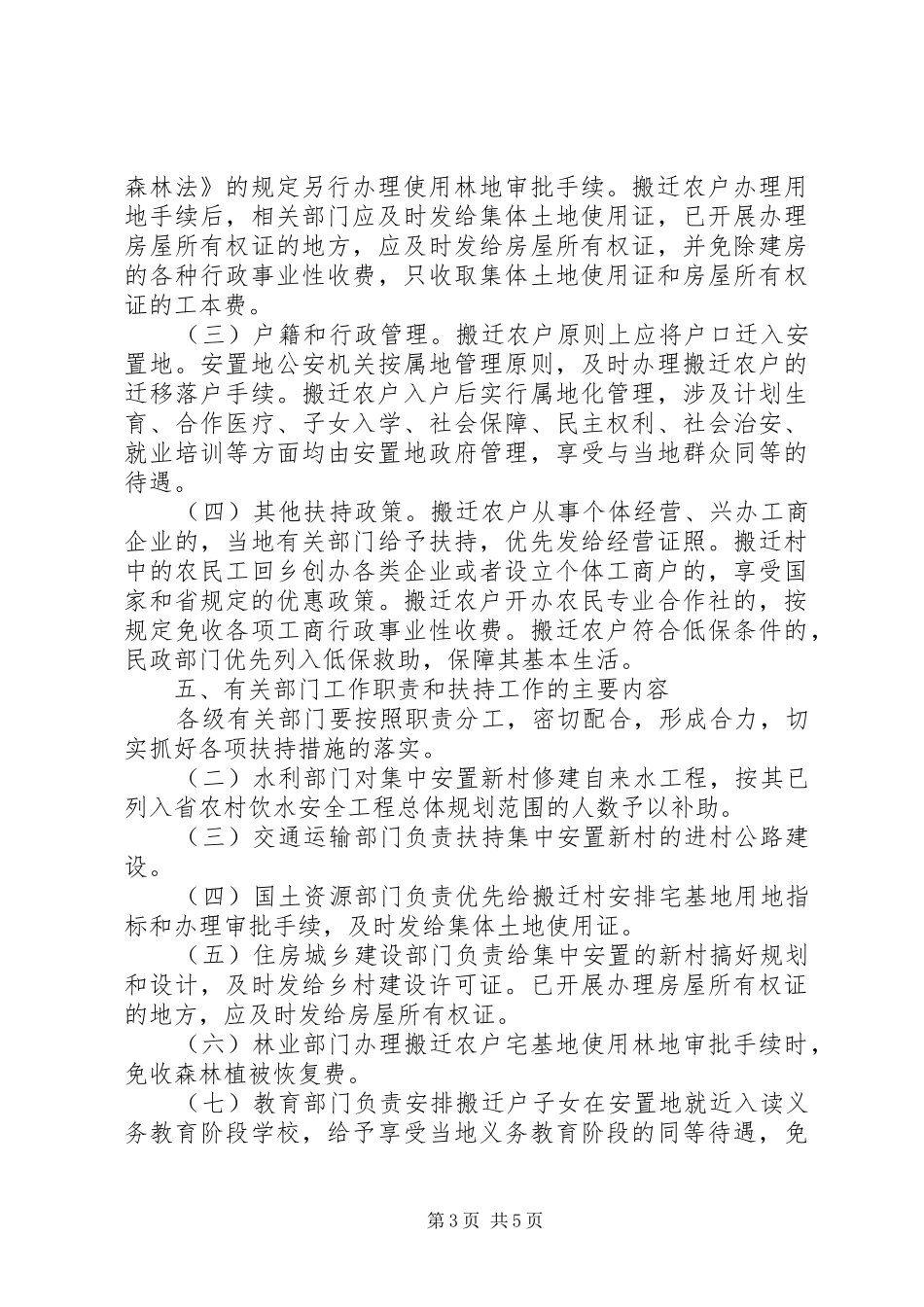 贫困村庄搬迁安置工作方案_第3页