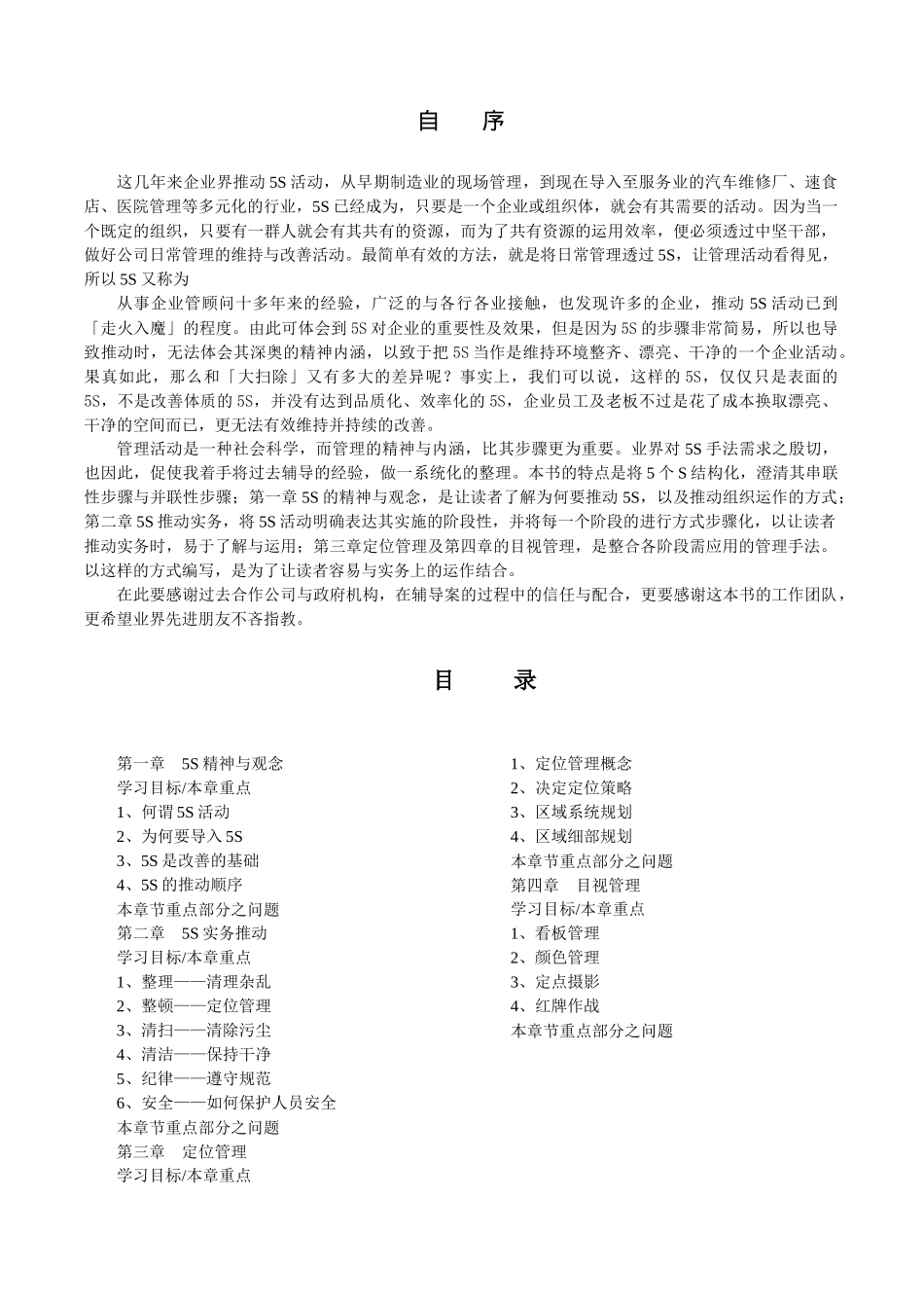 推动5S实战手册_第1页