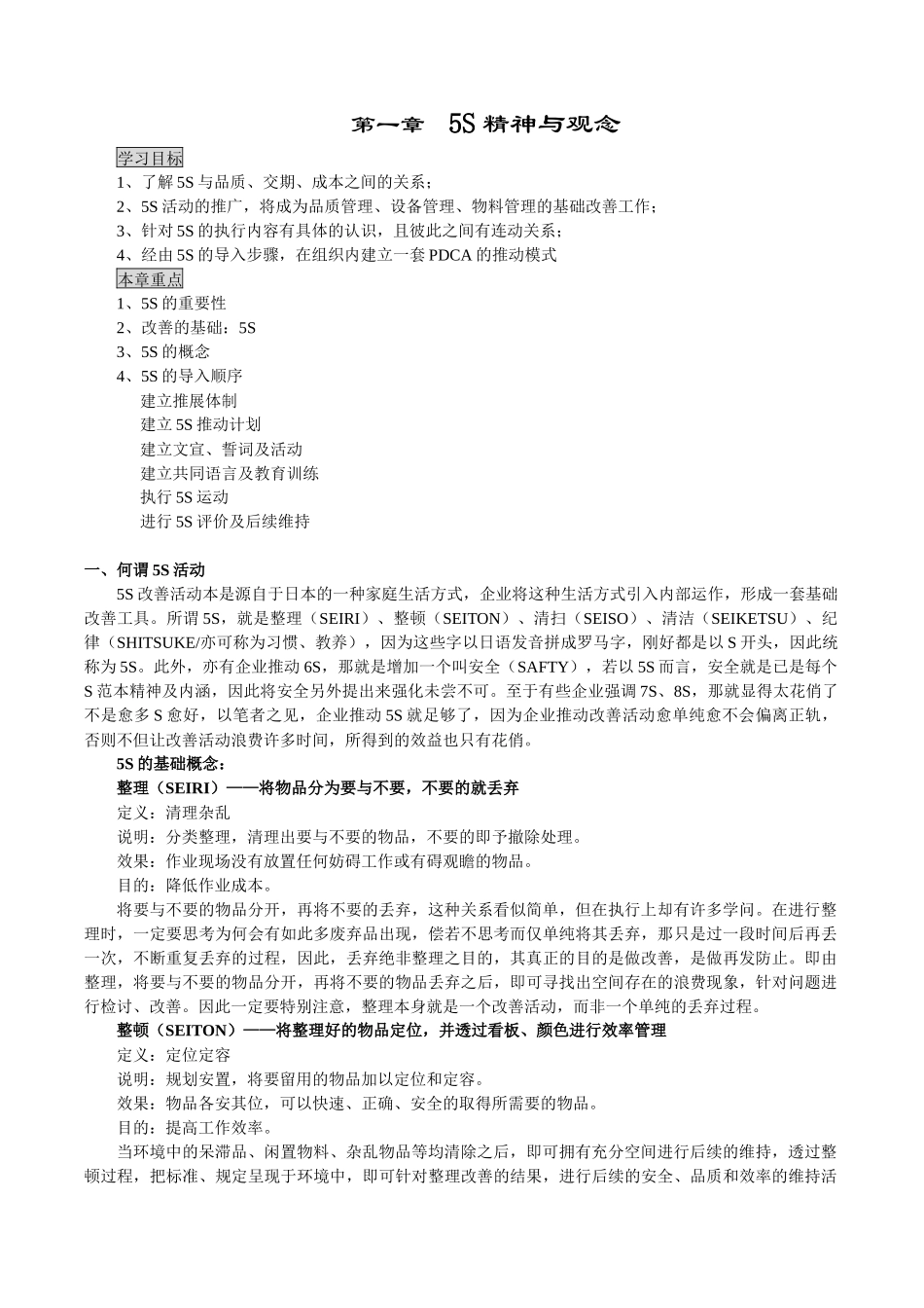 推动5S实战手册_第2页