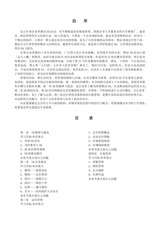 推动5S实战手册