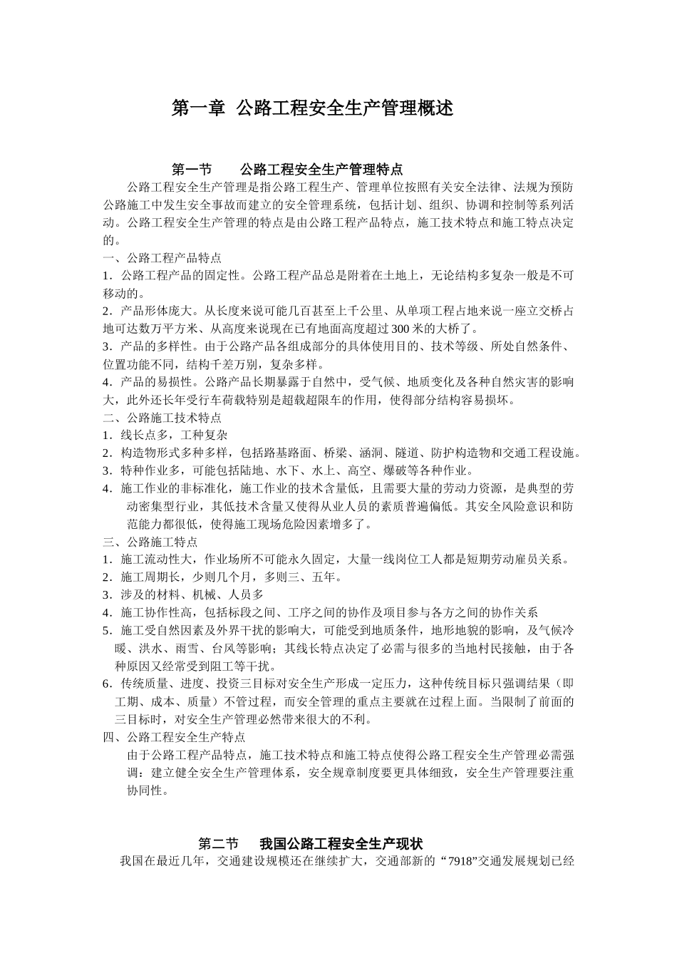 公路与水运工程施工企业安全生产培训讲义_第1页