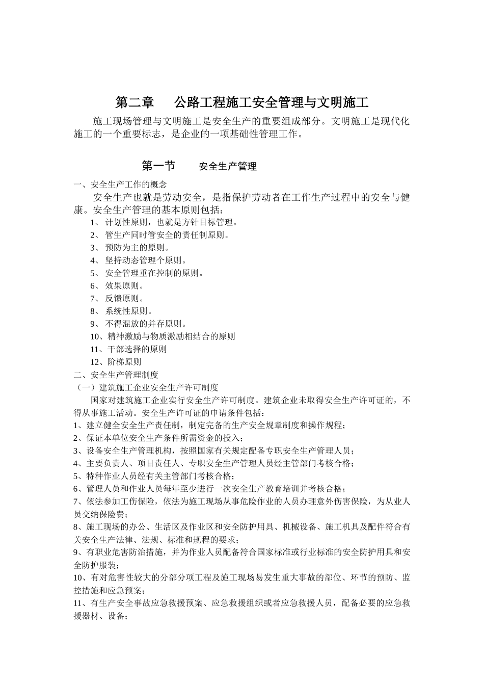 公路与水运工程施工企业安全生产培训讲义_第3页