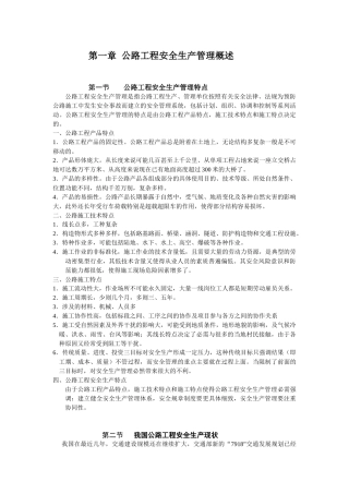 公路与水运工程施工企业安全生产培训讲义