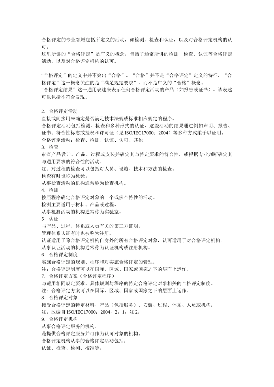 教师资格认证考试全真模拟试卷及答案_第2页
