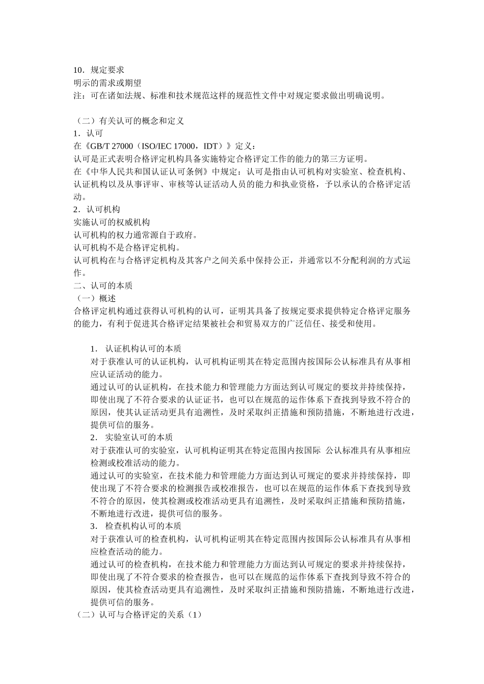 教师资格认证考试全真模拟试卷及答案_第3页