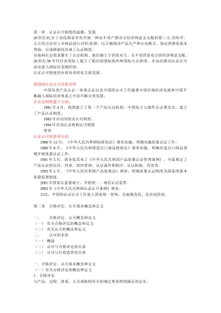 教师资格认证考试全真模拟试卷及答案