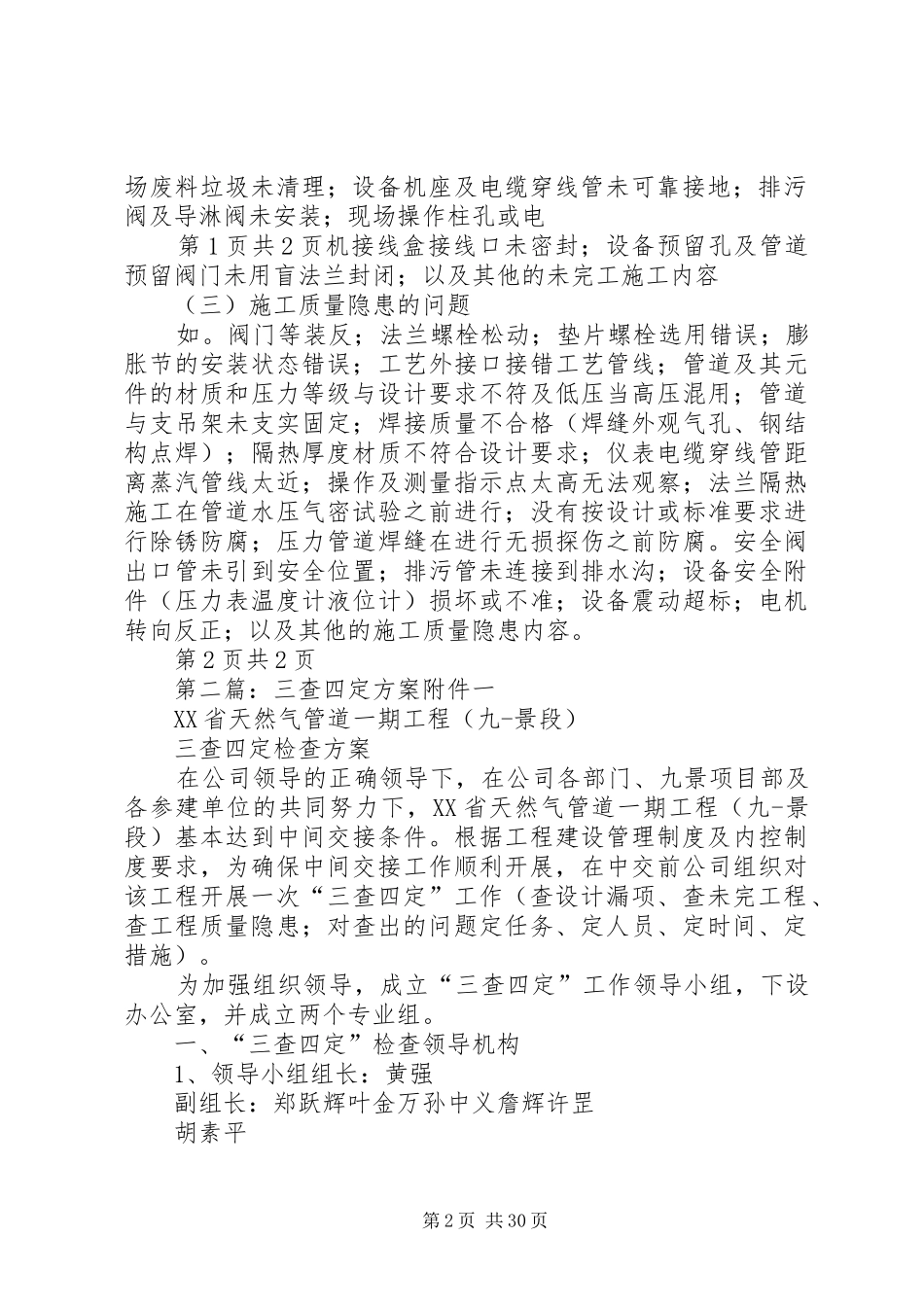 “三查四定”检查实施方案_第2页