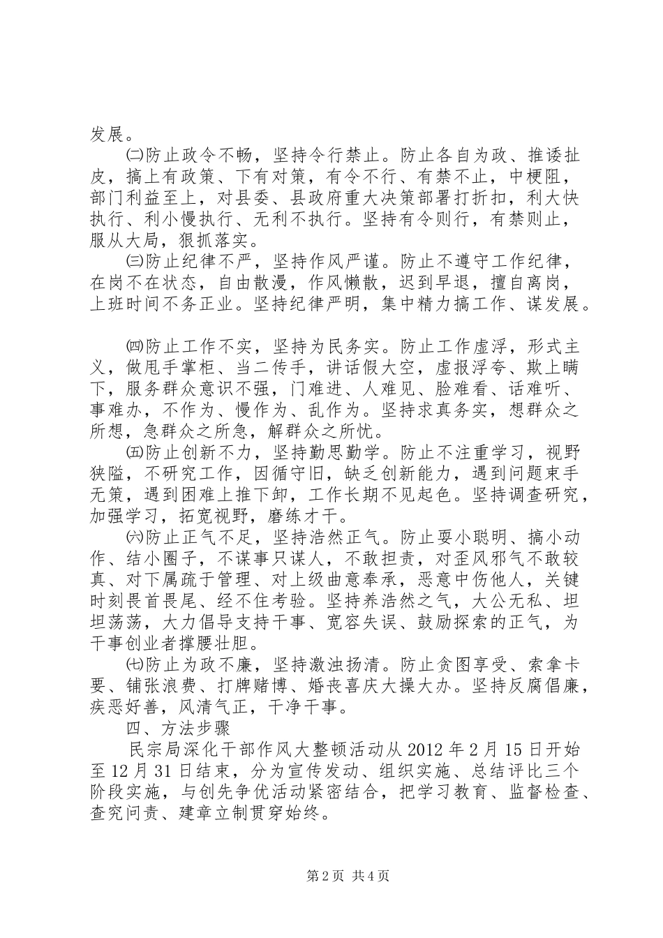 XX县区民族宗教局作风大整顿方案_第2页