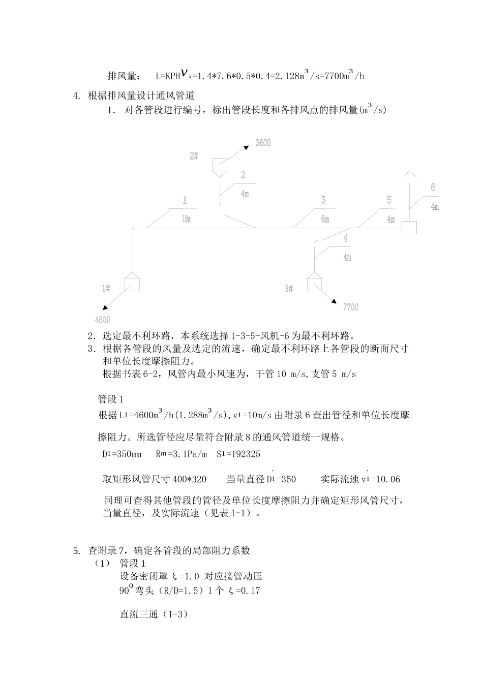 某车间局部排风系统设计说明书(1)_第2页