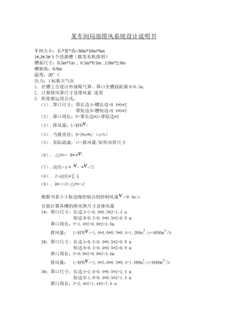 某车间局部排风系统设计说明书(1)