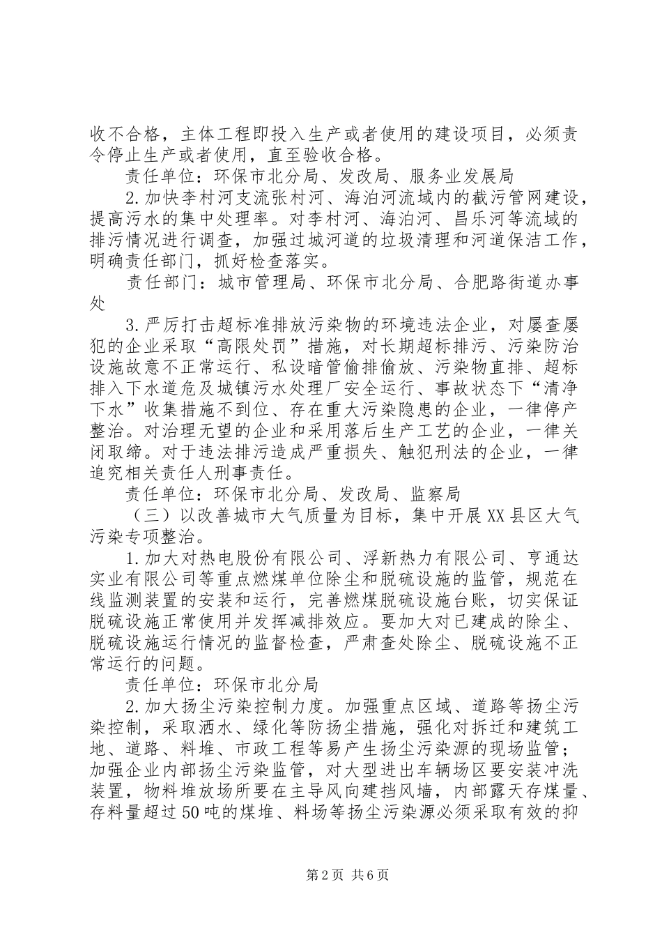 区委违法排污企业年度整治实施方案_第2页