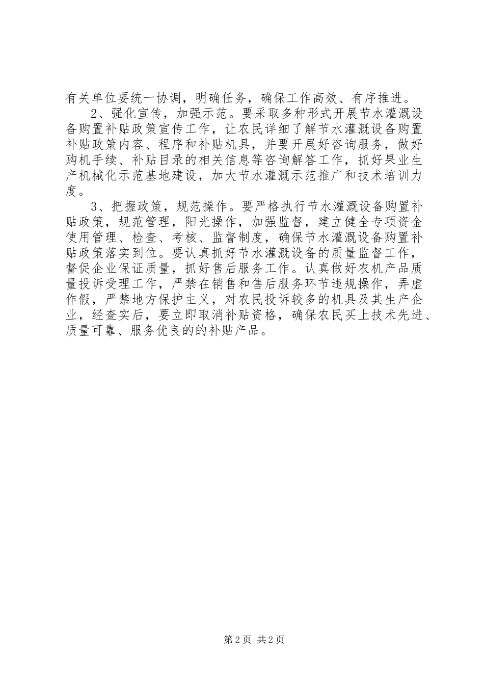 果业节水灌溉工作实施方案_第2页
