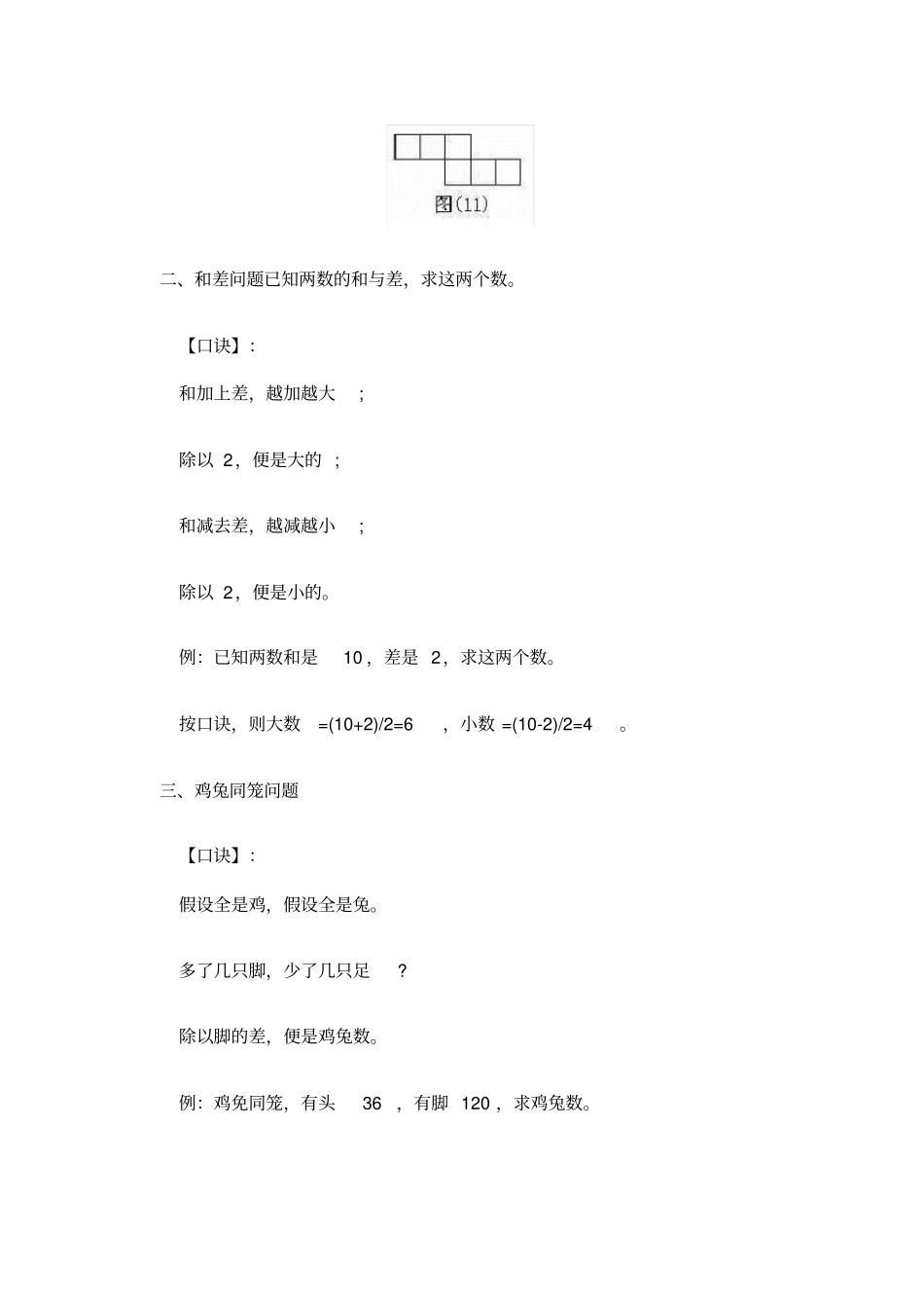 小升初必备-2020小学数学最难的13种典型题合集解析_第2页