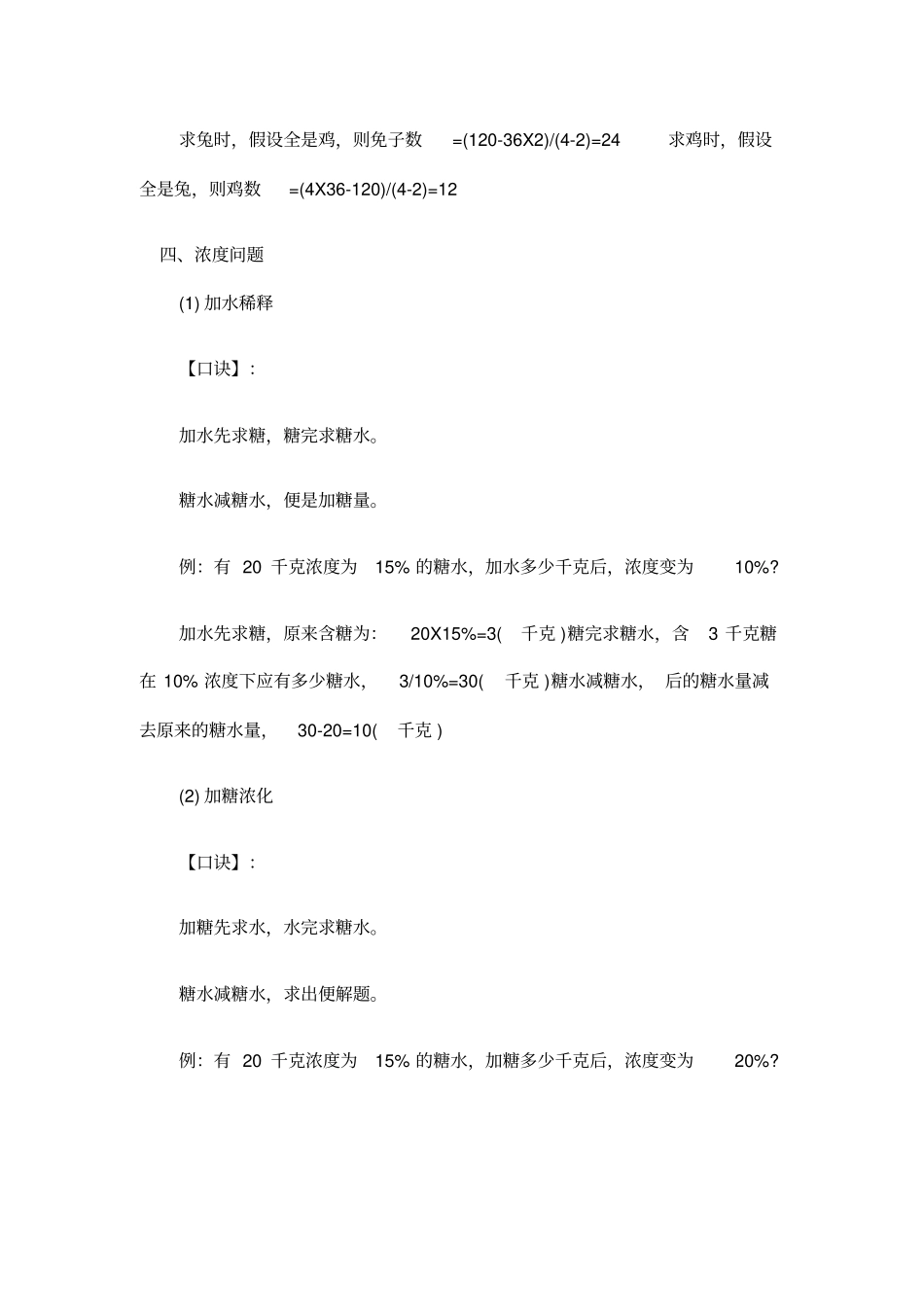 小升初必备-2020小学数学最难的13种典型题合集解析_第3页