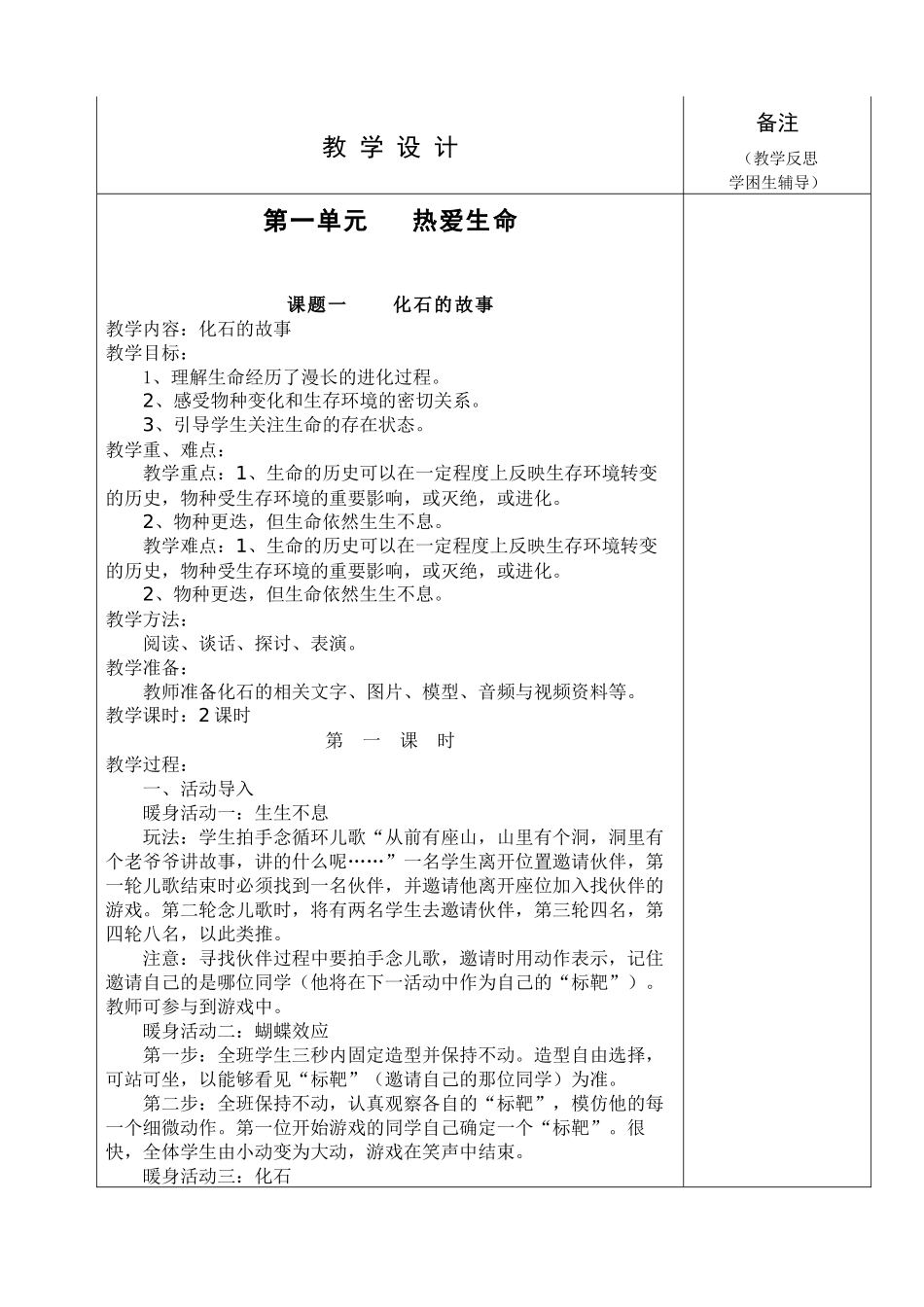 生命与安全五年级下期教案_第1页