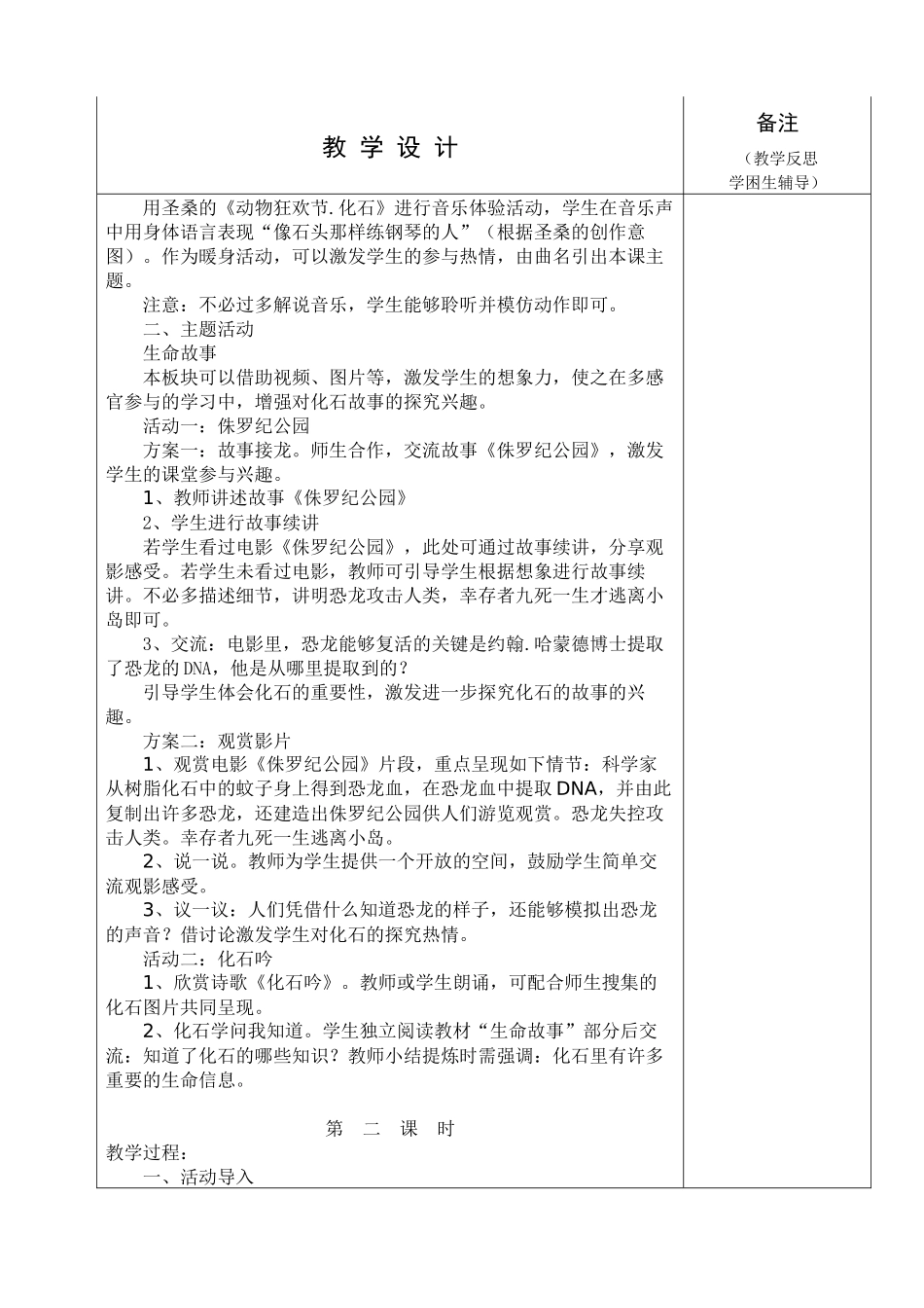 生命与安全五年级下期教案_第2页