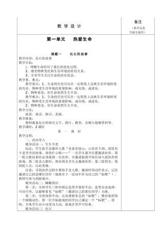 生命与安全五年级下期教案