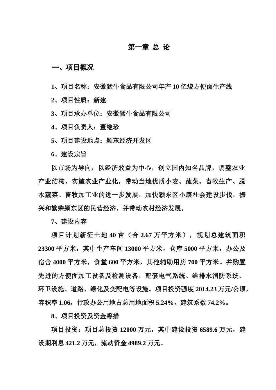 某食品公司年产10亿袋方便面生产线操作规程_第1页