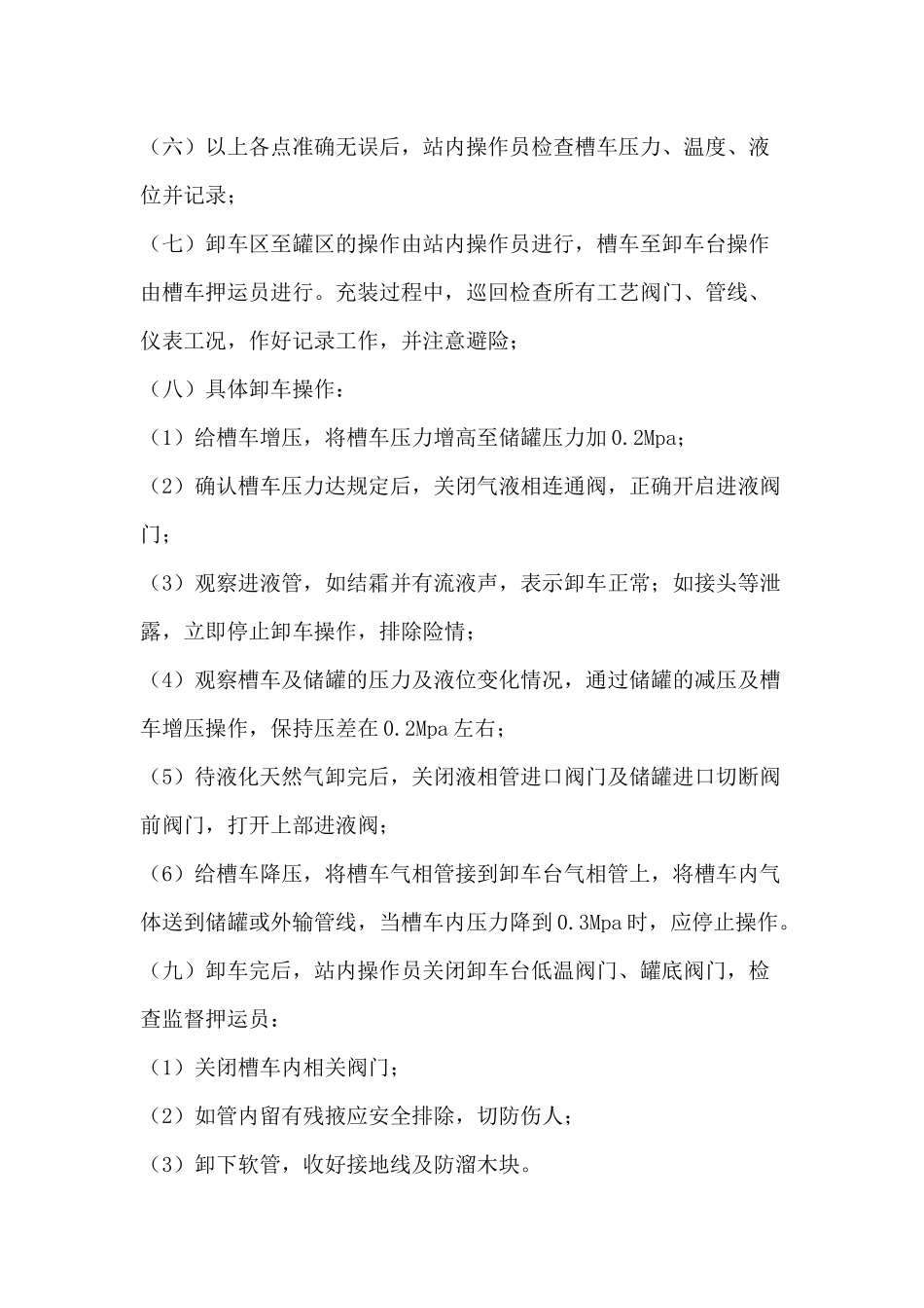 LNG站设备操作规程_第3页