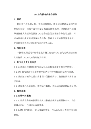 LNG站设备操作规程