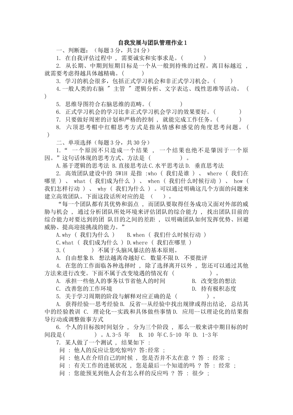 自我发展与团队管理作业_第1页
