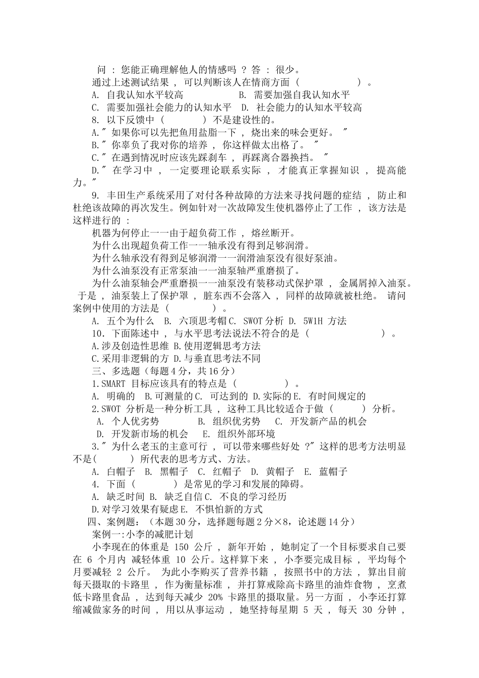 自我发展与团队管理作业_第2页