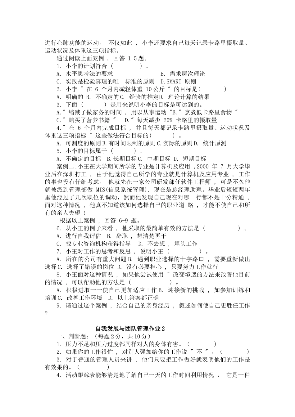 自我发展与团队管理作业_第3页