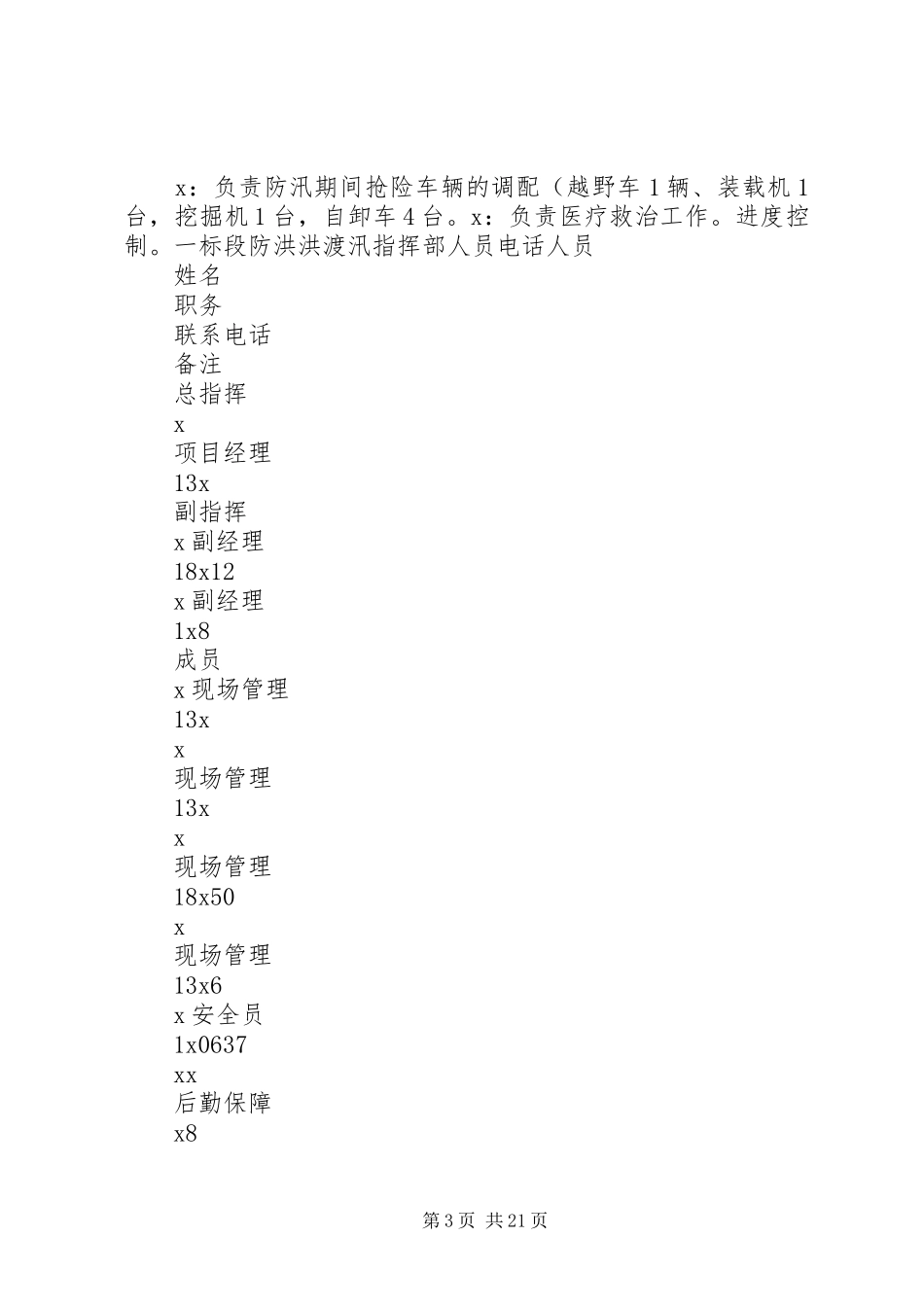 水利工程安全渡汛实施方案_第3页