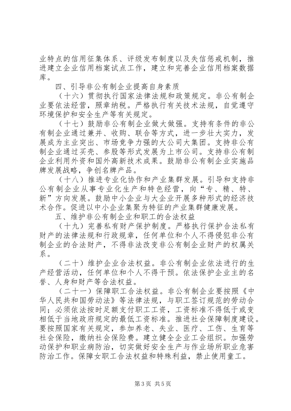 中小企业发展工作实施方案_第3页