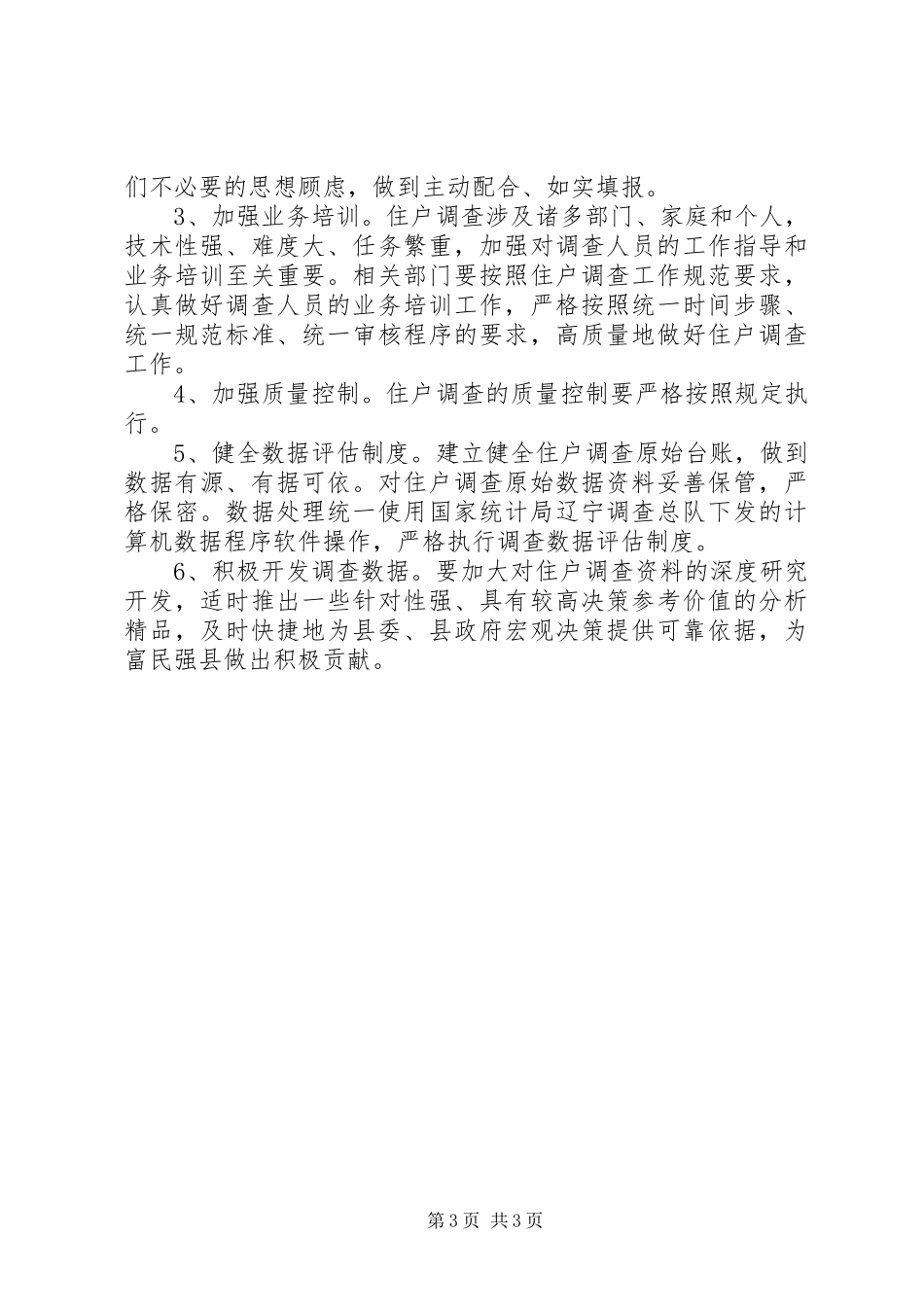 城镇住户调查实施方案_第3页