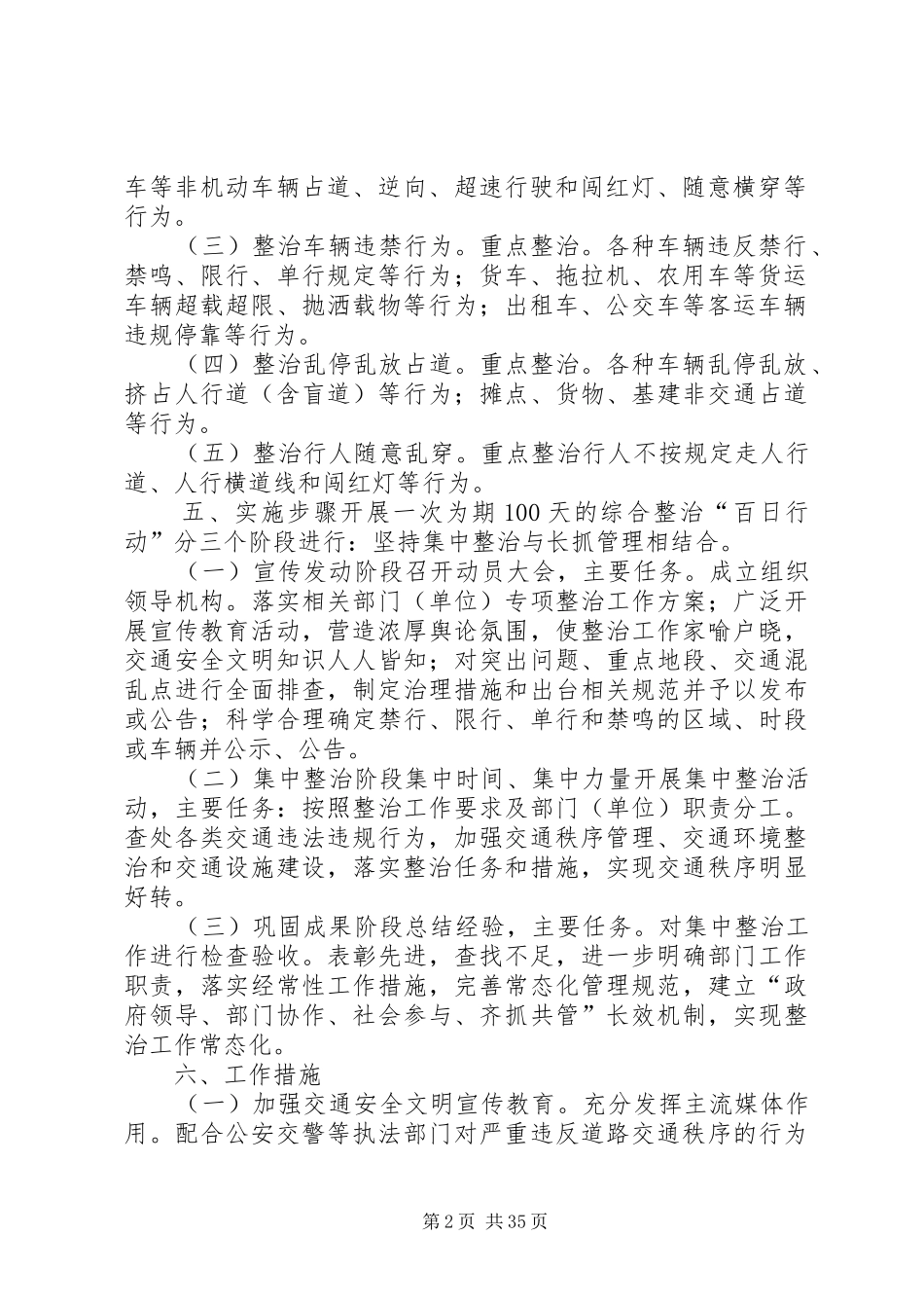 城市交通秩序整顿实施方案_第2页