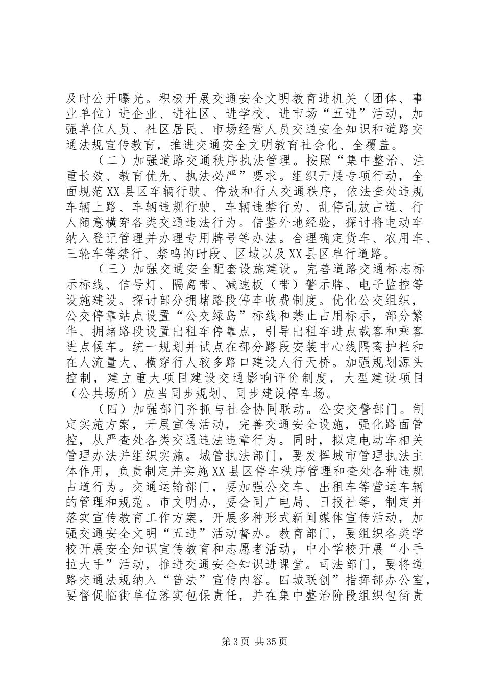 城市交通秩序整顿实施方案_第3页