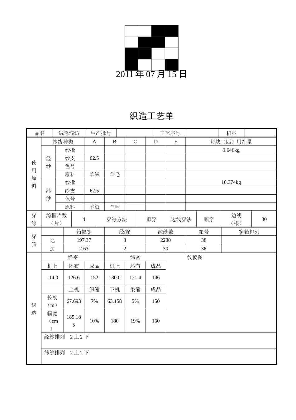 绒毛混纺围巾生产工艺研究_第2页