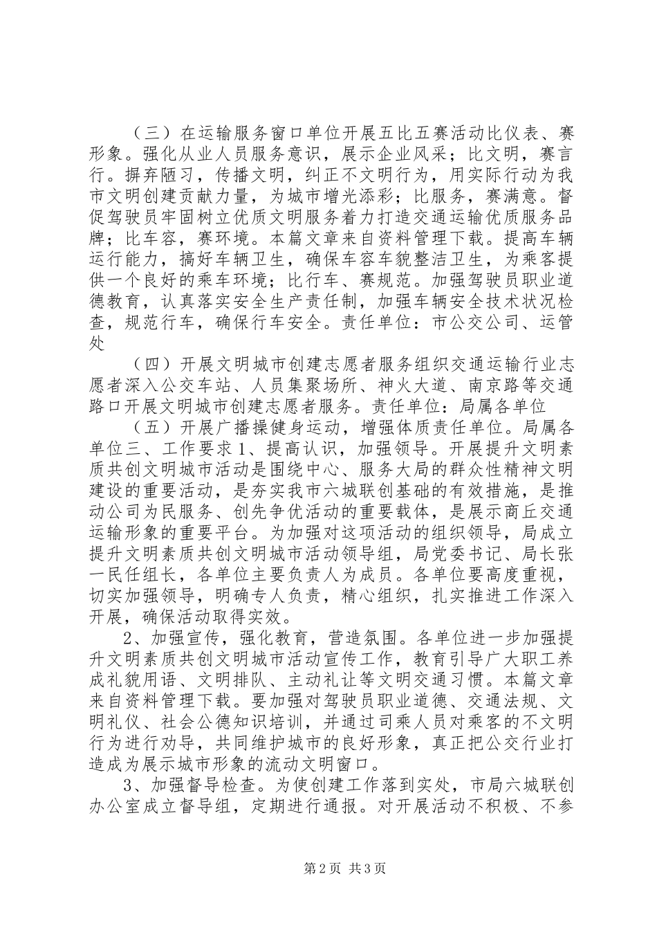 提升市民文明素质实施方案_第2页