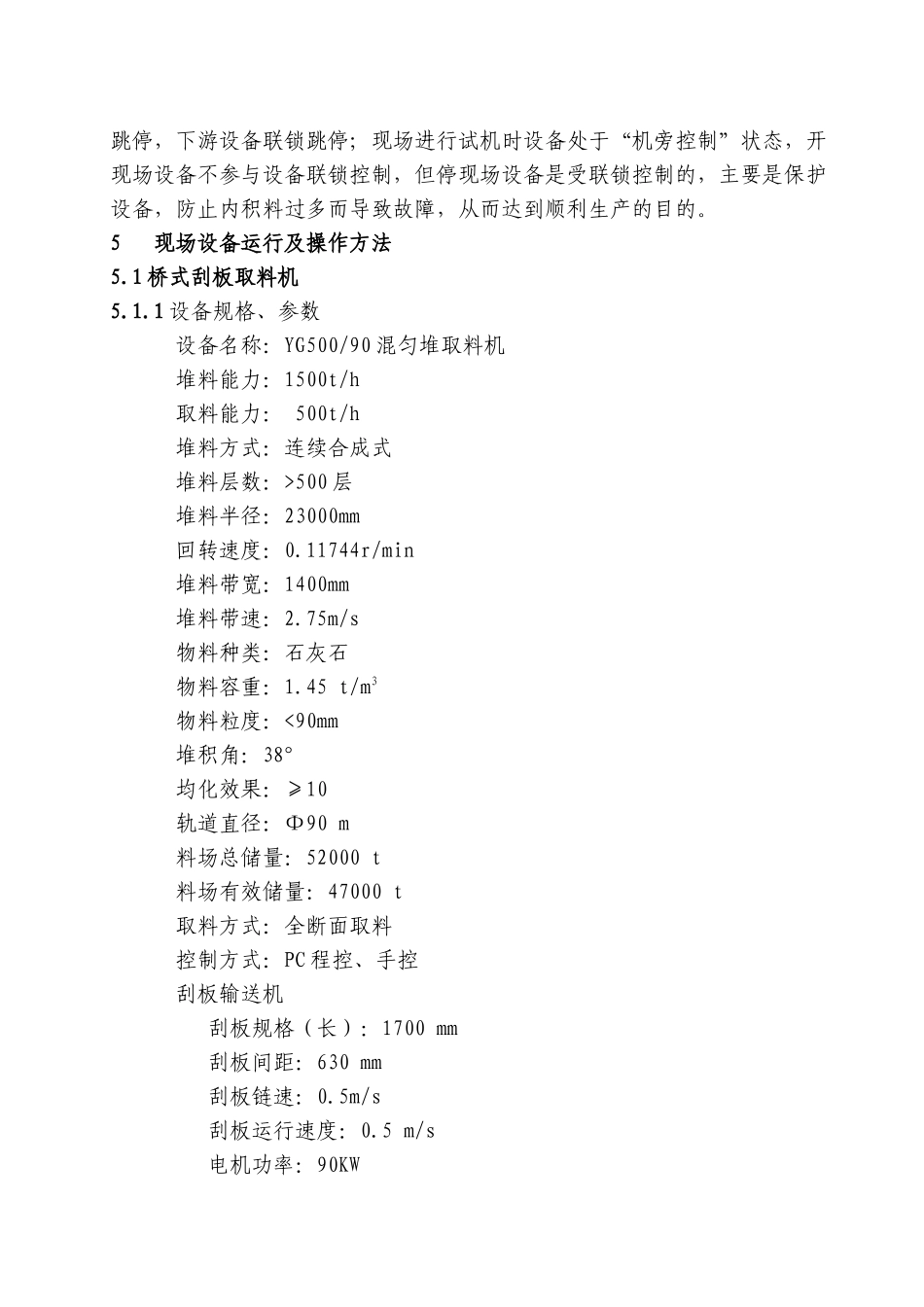 扶绥海螺二期试生产现场操作规程(修改)_第2页