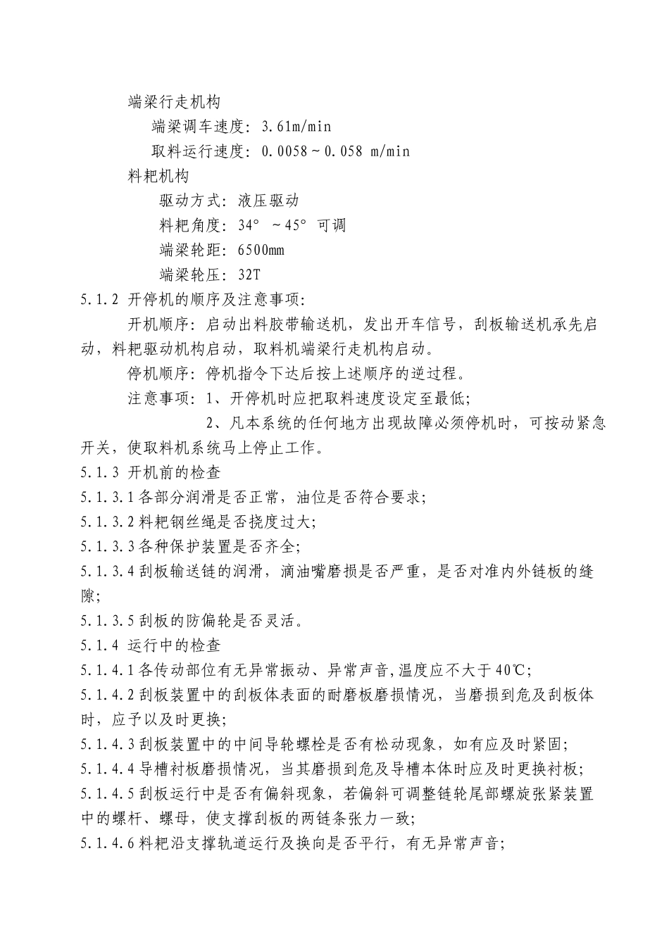 扶绥海螺二期试生产现场操作规程(修改)_第3页