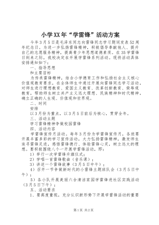 小学XX年“学雷锋”活动实施方案